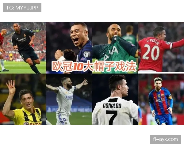 C罗在欧冠淘汰赛中再创辉煌，帽子戏法助力球队晋级表现值得关注